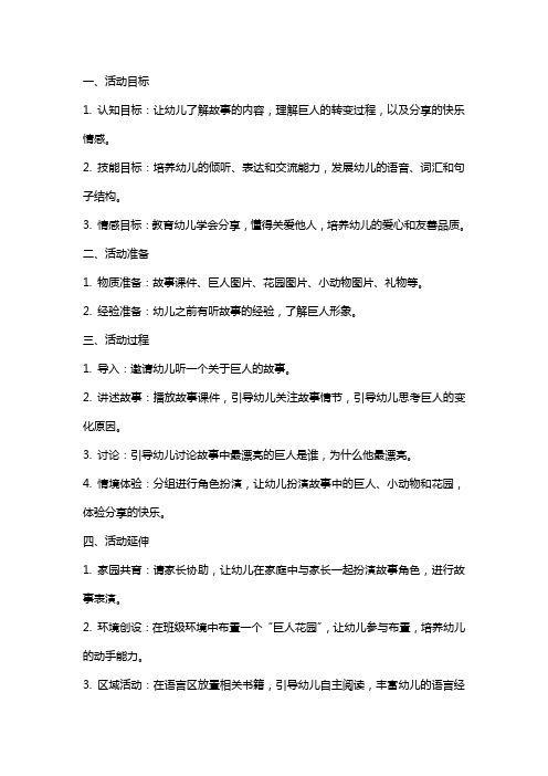 中班语言活动城里最漂亮的巨人教案