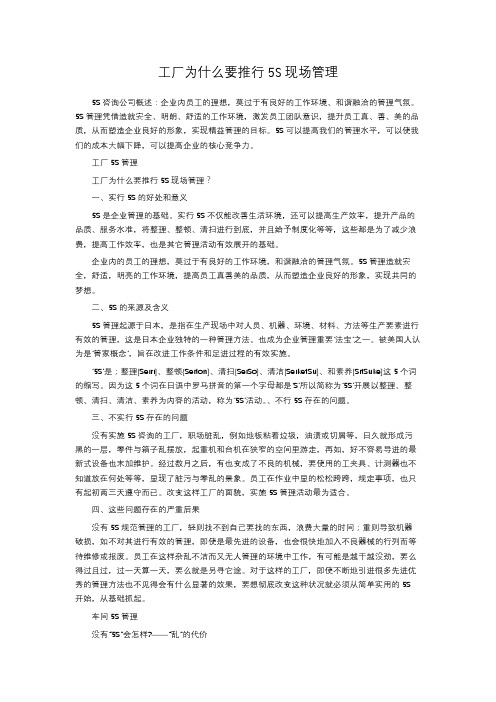 工厂为什么要推行5S现场管理