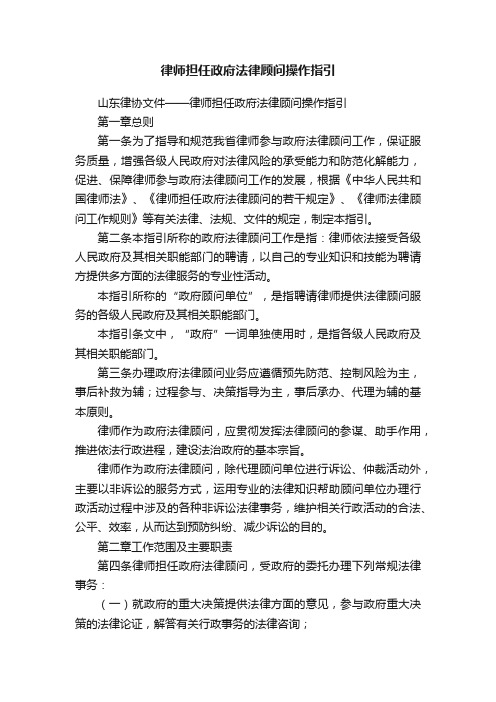 律师担任政府法律顾问操作指引