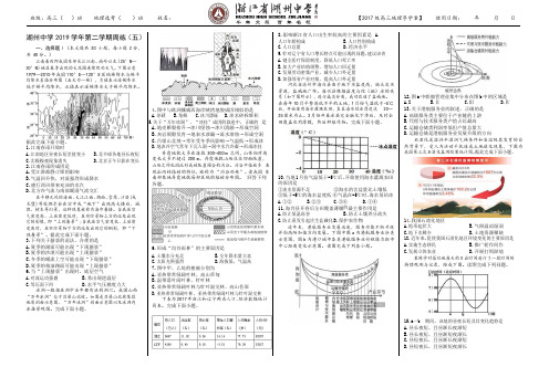 湖州中学2019年高三第二学期地理周练五(无答案)