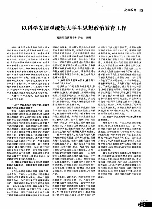 以科学发展观统领大学生思想政治教育工作