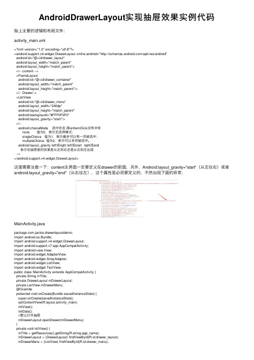 AndroidDrawerLayout实现抽屉效果实例代码