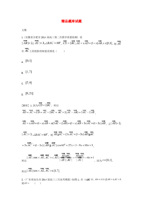 高考数学大一轮复习 向量、向量的加法与减法、实数与向量的积精品试题 文(含模拟试题)