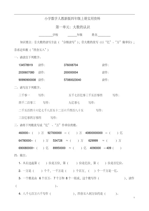 小学数学人教新版四年级上册：全册单元试卷全套(Word版,36页)