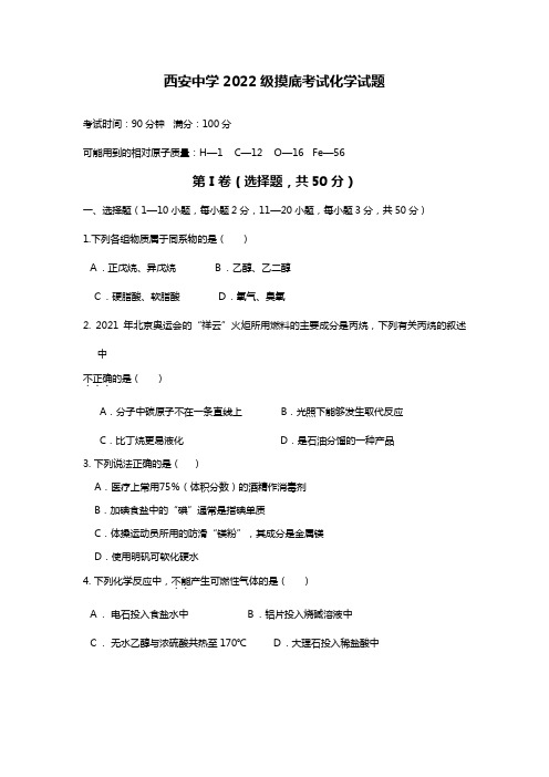 陕西省西安中学2020┄2021届摸底考试高三化学试题