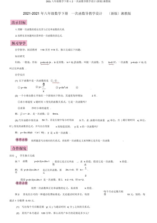 2019八年级数学下册4.2一次函数导学案(新版)湘教版