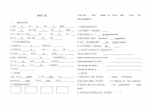 外研版小学英语四年级上册M1练习题