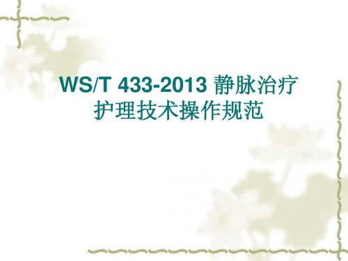 WST_433-2013