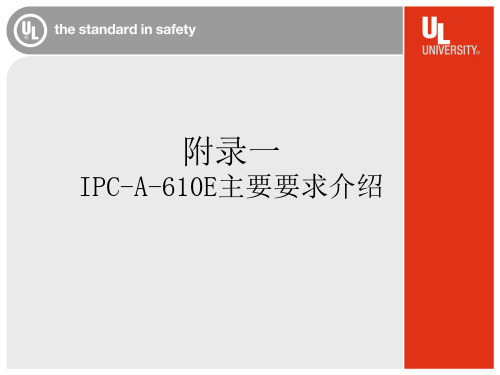 第三部分CQI-17 教材-IPC 20130703 V2ppt课件