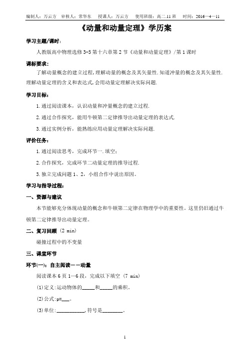 万云方《动量和动量定理》学历案