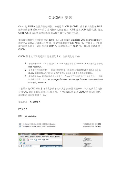 CUCM9.0z安装