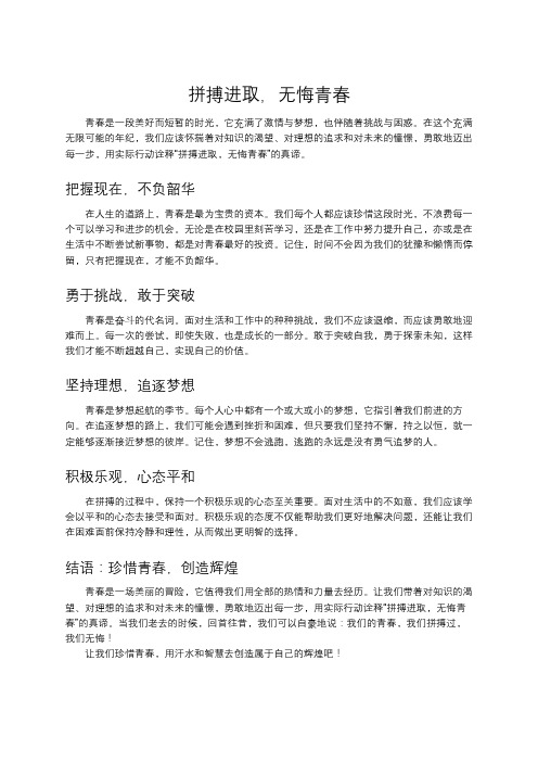 拼搏进取,无悔青春