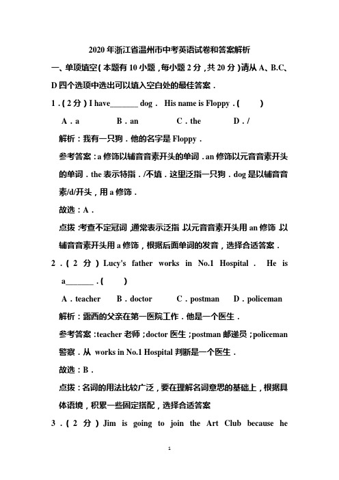 2020年浙江省温州市中考英语试卷和答案