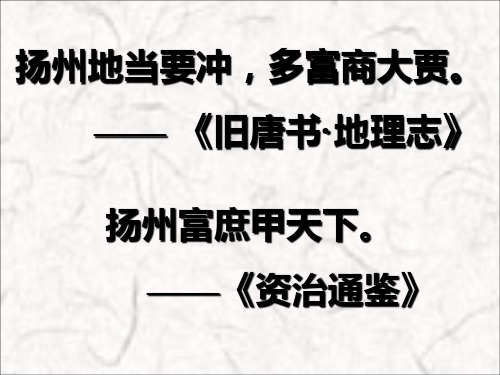 人教版选修《中国古代诗歌散文欣赏》第二单元 《扬州慢》课件(共22张PPT)