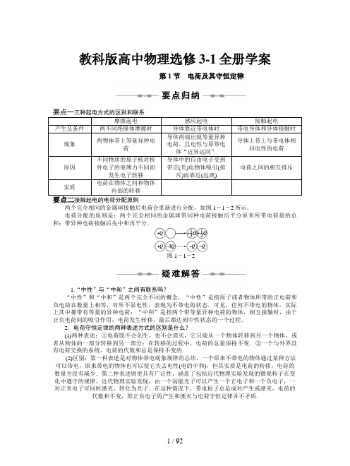 教科版高中物理选修3-1全册学案