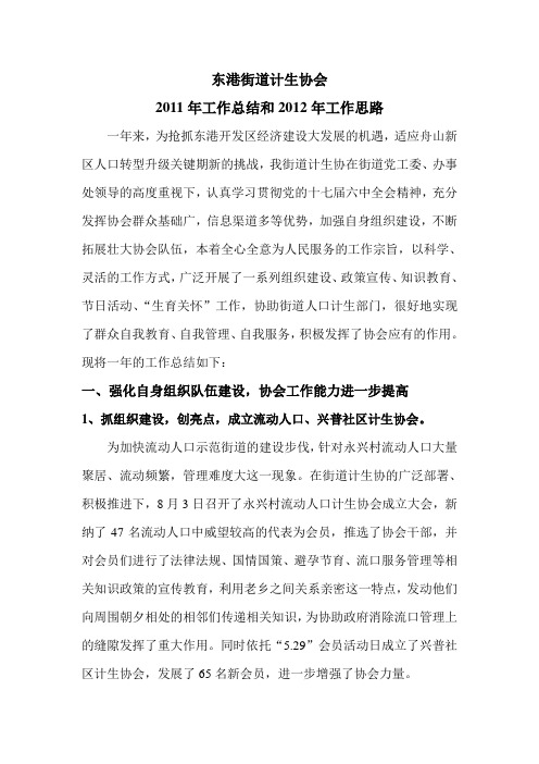 计生协2011年工作总结和2012年工作思路