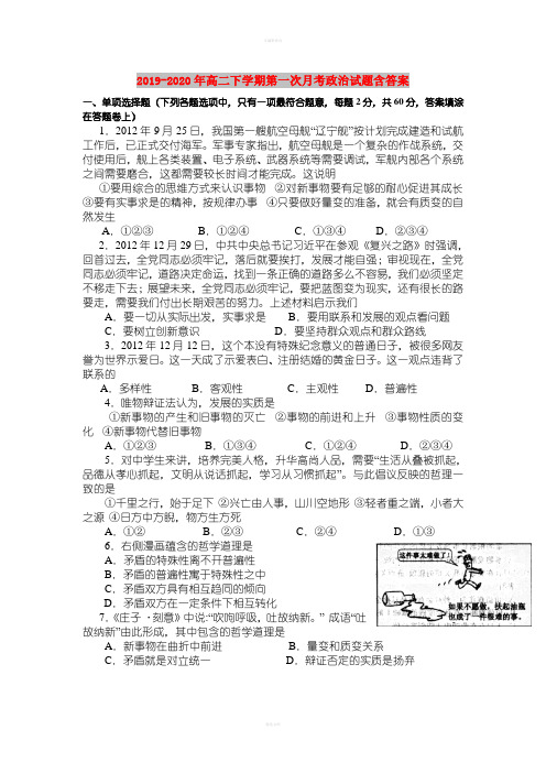 2019-2020年高二下学期第一次月考政治试题含答案