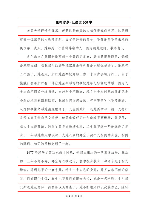 教师吉尔-记叙文600字