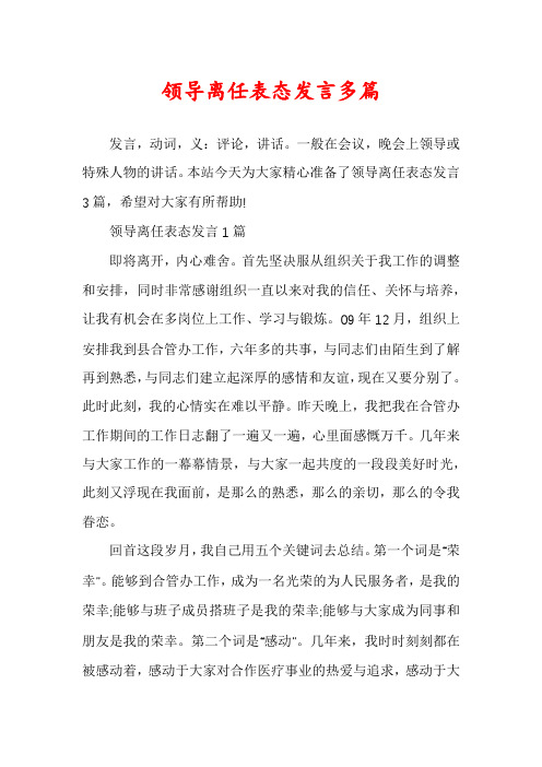 领导离任表态发言多篇