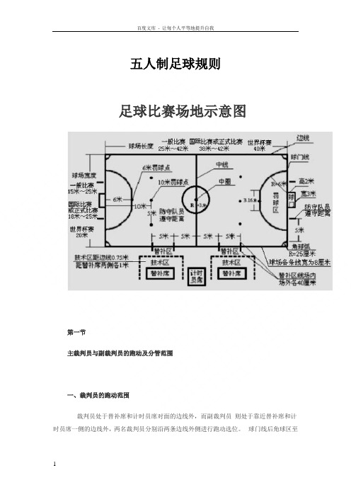 五人制足球规则和判罚手势