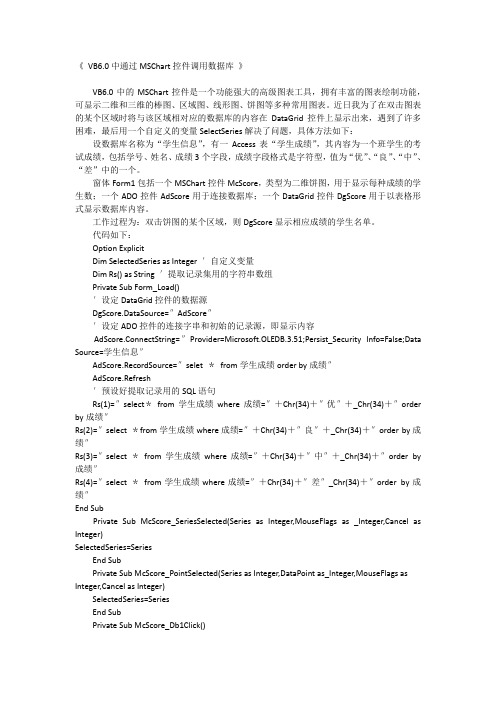 VB6.0中通过MSChart控件调用数据库