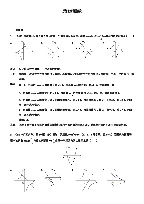 2019年全国各地中考数学真题分类解析：反比例函数