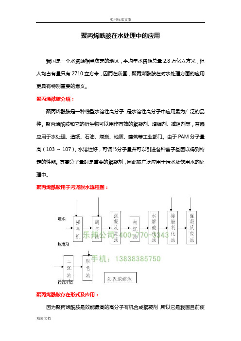 聚丙烯酰胺在水处理中的应用