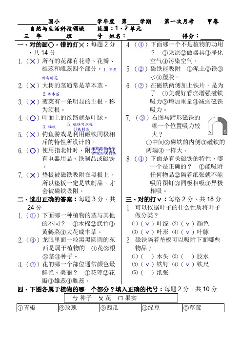 自然与生活科技第一次月考_甲卷_答案卷 (2)