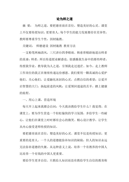 论为师之道