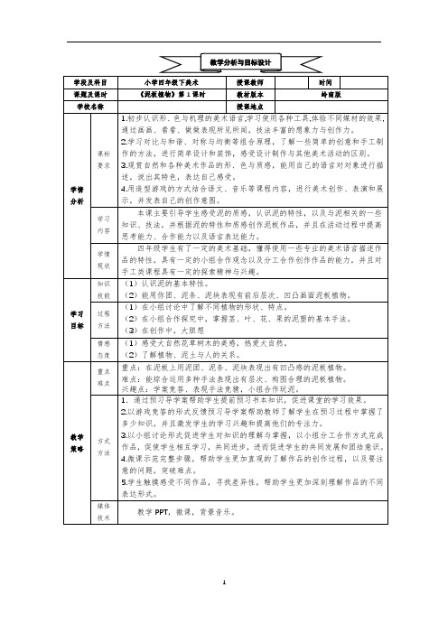 教学设计《泥板植物》