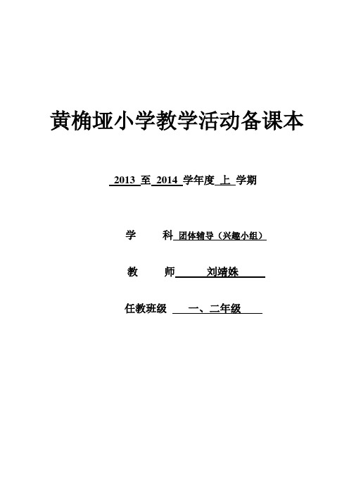 8、做情绪的小主人(教案)