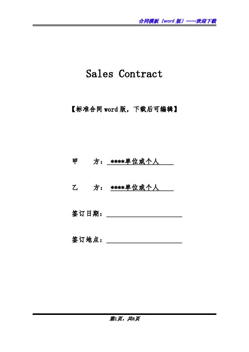 Sales Contract(标准版).docx