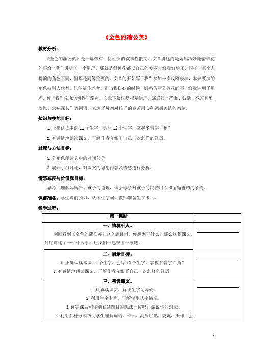 2017春三年级语文下册第三单元第14课金色的蒲公英教学设计1