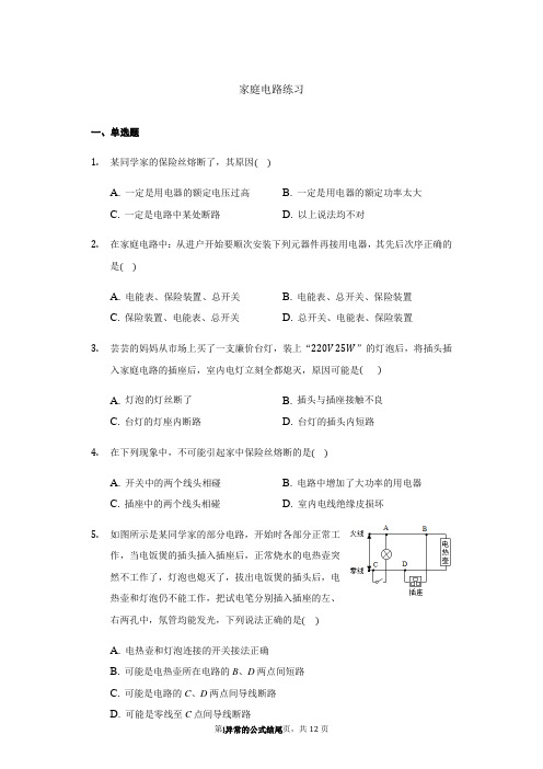 北师大版物理 九年级 全一册 13.5 家庭电路 练习(带答案)