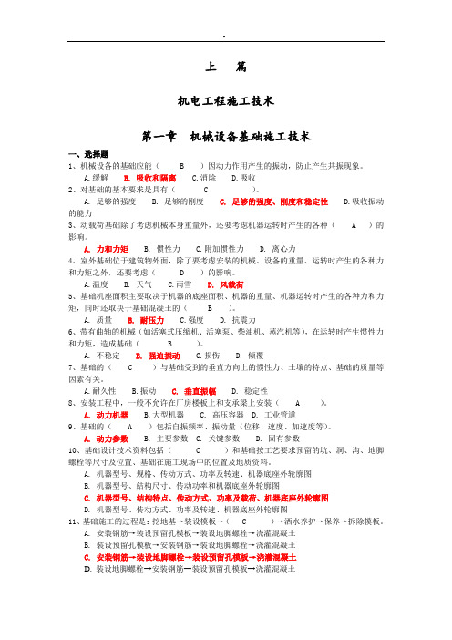 2017年二级建造师继续教学教育试题.及其答案内容(机电专业)