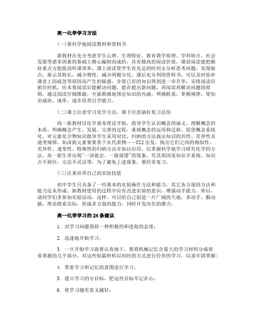 高一化学怎么学好