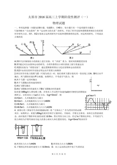 2016届太原市高三上学期阶段性测评物理卷(一)(201511)