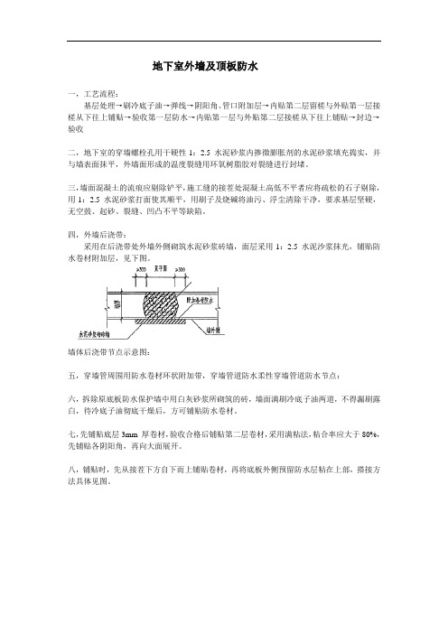 地下室外墙及顶板防水