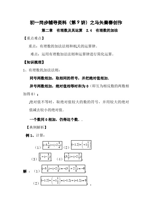 有理数的加法同步练习及答案