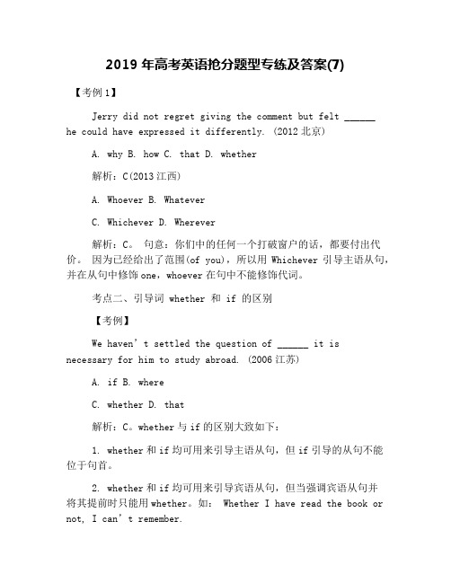 2019年高考英语抢分题型专练及答案(7)