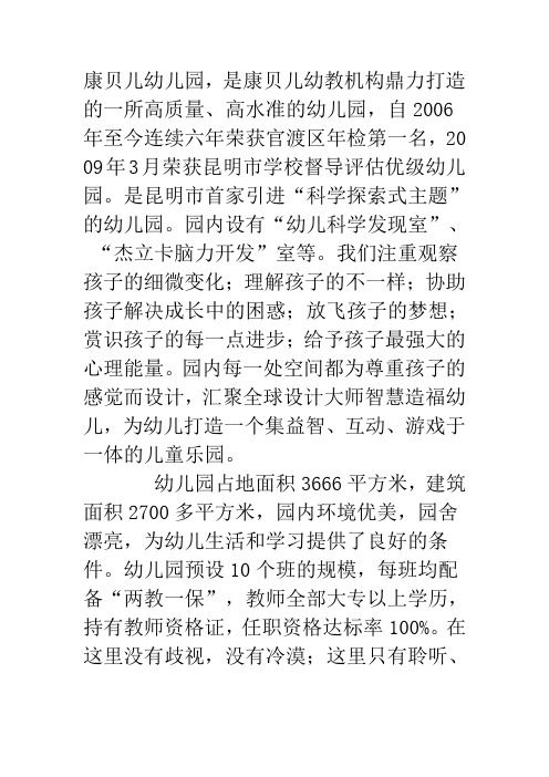 康贝儿幼儿园简介