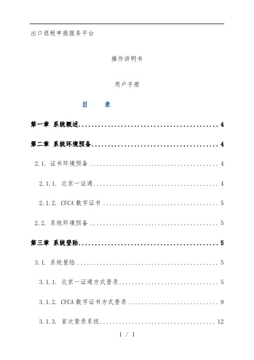 出口退税网上申报操作办法