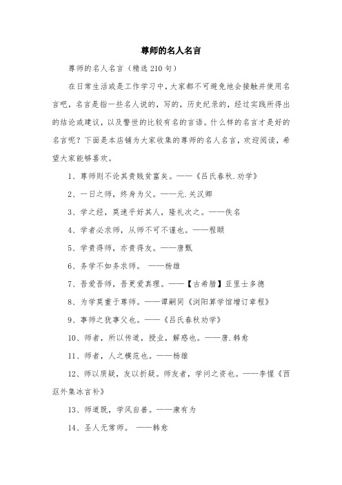 尊师的名人名言