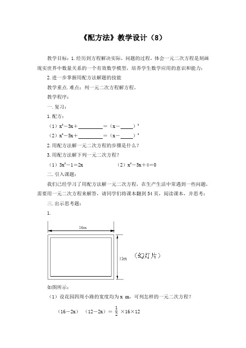 《配方法》教学设计(6)