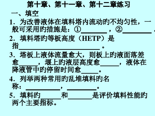 华东理工化工原理白皮书解答