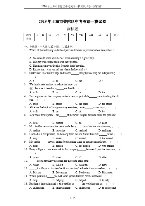 2019年上海市普陀区中考英语一模考试试卷(解析版)