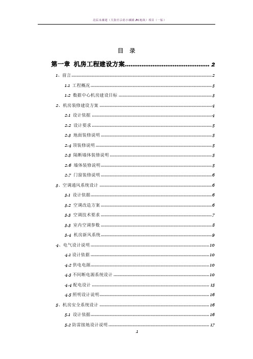 台江教育局中心机房机房建设技术方案以及工程报价配置清单2