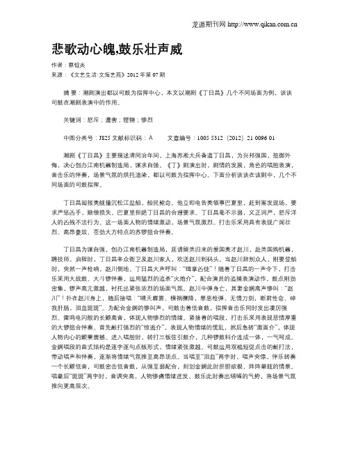 悲歌动心魄,鼓乐壮声威