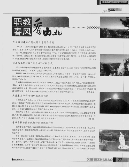 青海畜牧兽医职院坚持长短教育并举
