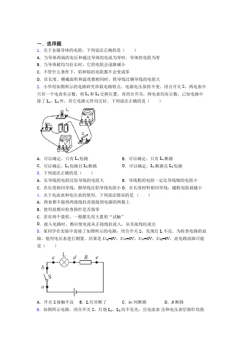 《好题》人教版初中九年级物理下册第十六章《电压电阻》测试卷(有答案解析)(3)